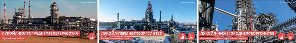 Заводы Лукойл Заводы Лукойл