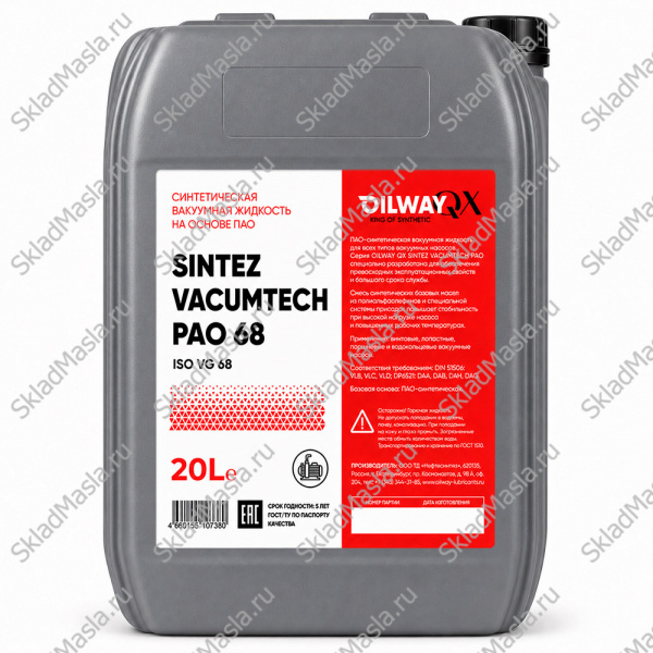 Вакуумное масло OilWay Sintez Vacumtech PAO 68 (канистра 20л)
