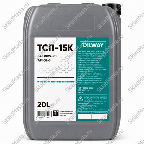 Трансмиссионное масло OilWay ТСП-15К (ТМ-3-18) 80W-90 API GL-3 (канистра 20л)
