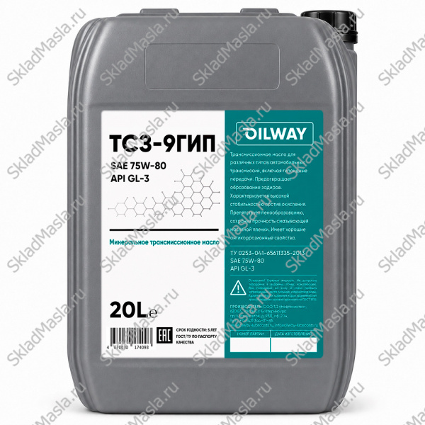 Трансмиссионное масло OilWay ТСЗ-9ГИП (ТМ-3-9) 75W-80 API GL-3 (канистра 20л)