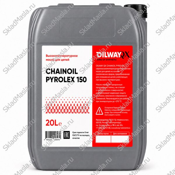 Масло цепное OilWay QX Chainoil Pyrolex 150 высокотемпературное POE (канистра 20л)