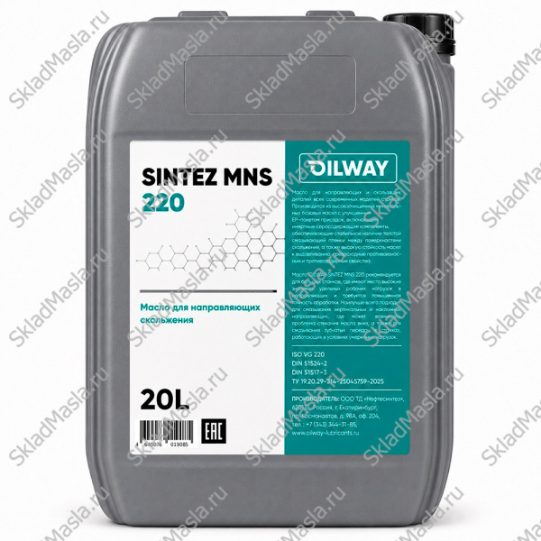 Масло для направляющих скольжения OilWay Sintez MNS 220 (канистра 20л)