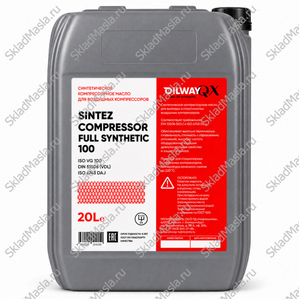 Масло компрессорное OilWay QX Sintez Compressor Full Synthetic VDL 100 (канистра 20л)