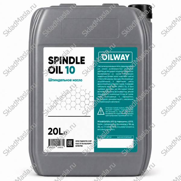 Шпиндельное масло OilWay Spindle Oil 10 (канистра 20л)