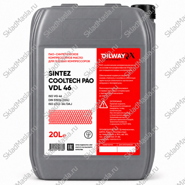 Масло компрессорное OilWay Sintez Cooltech PAO 46 (канистра 20л)
