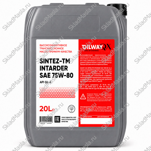 Трансмиссионное масло OilWay QX SinteZ-TM Intarder 75W-80 API GL-4 (канистра 20л)