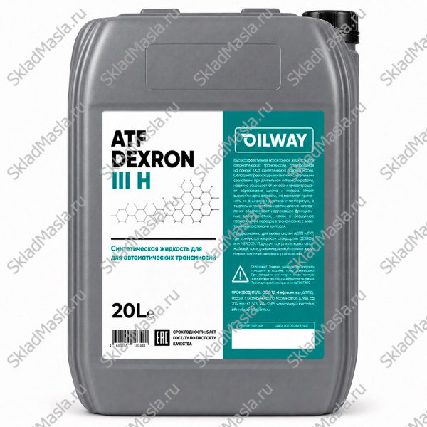 Трансмиссионное масло OilWay ATF Dexron IIIH (канистра 20л)