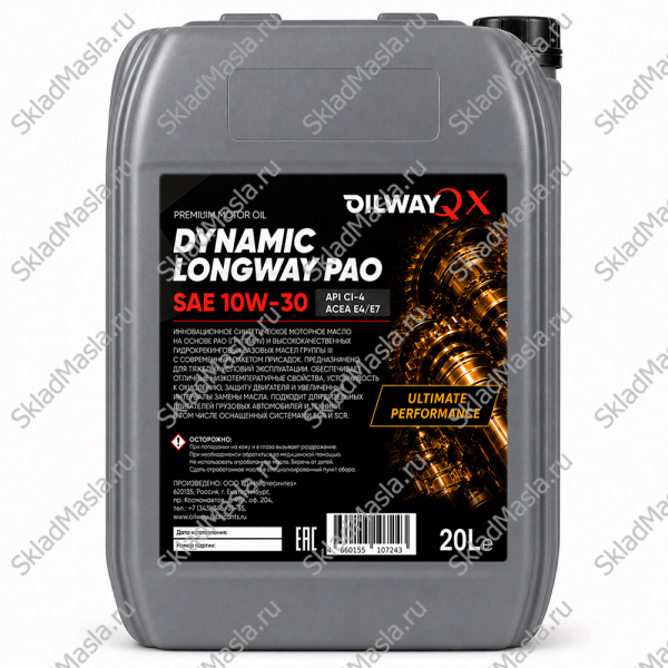 Моторное масло OilWay QX Dynamic LongWay PAO 10W-30 API CI-4 ACEA E4_E7 (канистра 20л)