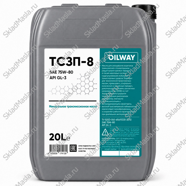 Трансмиссионное масло OilWay ТСЗП-8 (ТМ-3-9) 75W-80 API GL-3 (канистра 20л)
