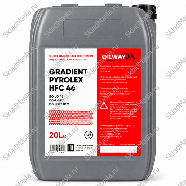 Масло гидравлическое OilWay Gradient Pyrolex HFC 46 огнестойкое PAG (канистра 20л)