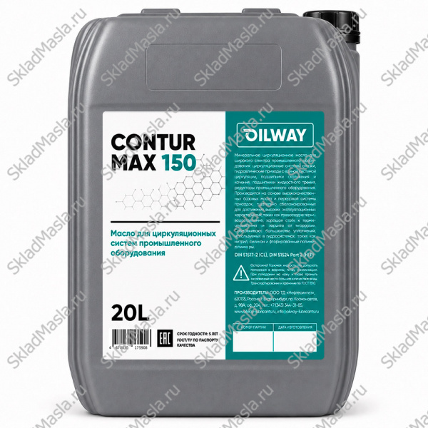 Циркуляционное масло OilWay Contur Max 150 (канистра 20л)