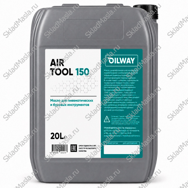 Пневматическое масло OilWay Air Tool 150 (канистра 20л)
