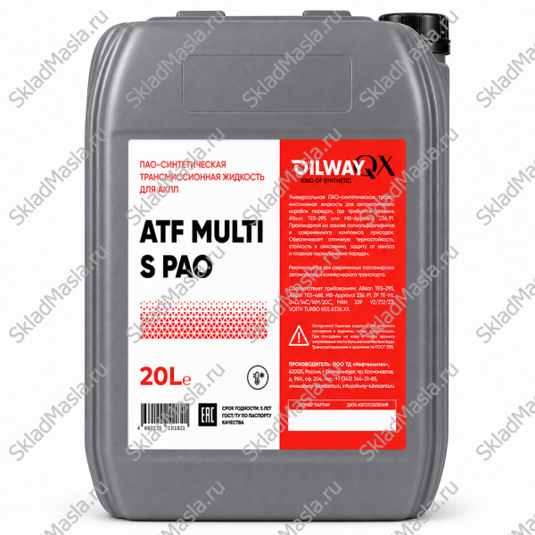 Трансмиссионная масло OilWay QX ATF Multi S PAO (канистра 20л)
