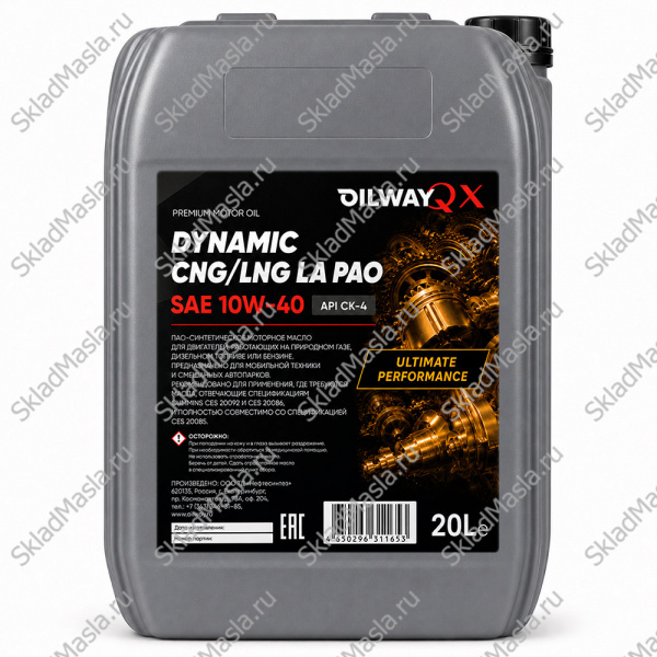 Моторное масло OilWay QX Dynamic CNG LNG LA PAO 10W-40 (канистра 20л)