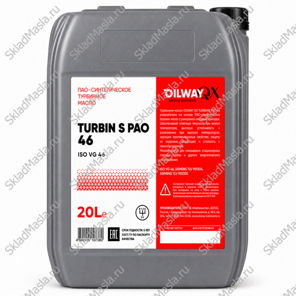 Турбинное масло OilWay QX Turbin S PAO 46 (канистра 20л)